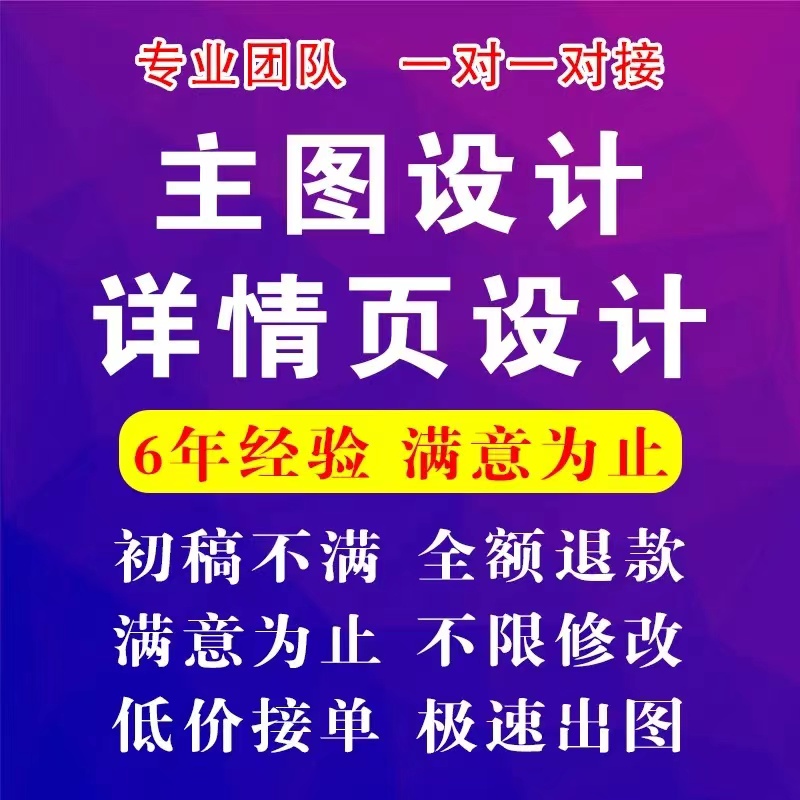 代上架商品发布宝贝设计详情页主图上架宝贝满意为止 - 图0