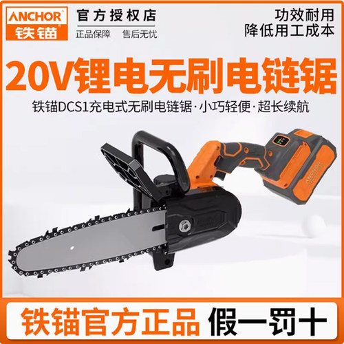 铁锚无刷锂电链锯配件DCS1链条导板机壳控制器开关电池包原厂配件 - 图0