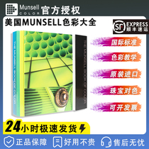 American Munsell Munsell International Standard Color Card Color Large Full M40115B M40291B Jewelry Rating