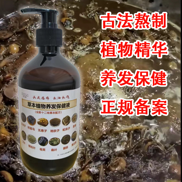 侧柏叶皂角天然中草药防脱洗发水生姜何首乌墨旱莲乌发液手工熬制 - 图2