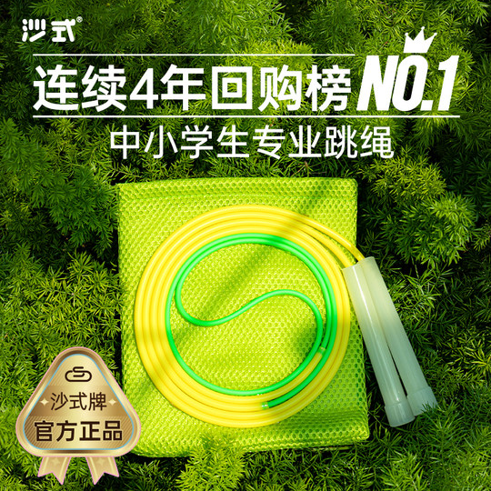 沙式跳绳 专业中小学生儿童幼儿园轻快速度双飞花式比赛中考