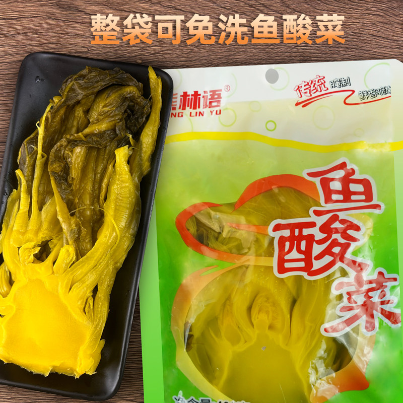 商用批发熊林语鱼酸菜400g/袋四川风味含水固形物75%酸爽入味酸菜,淘宝优惠券,粉丝福利购,淘宝优惠卷