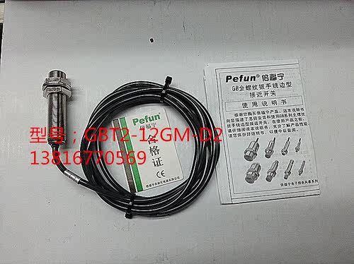 倍福宁Pefun    感应开关电感式接近开关GBT2-12GM-D2，直流常闭 - 图0