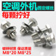 Air conditioner base assembly screws