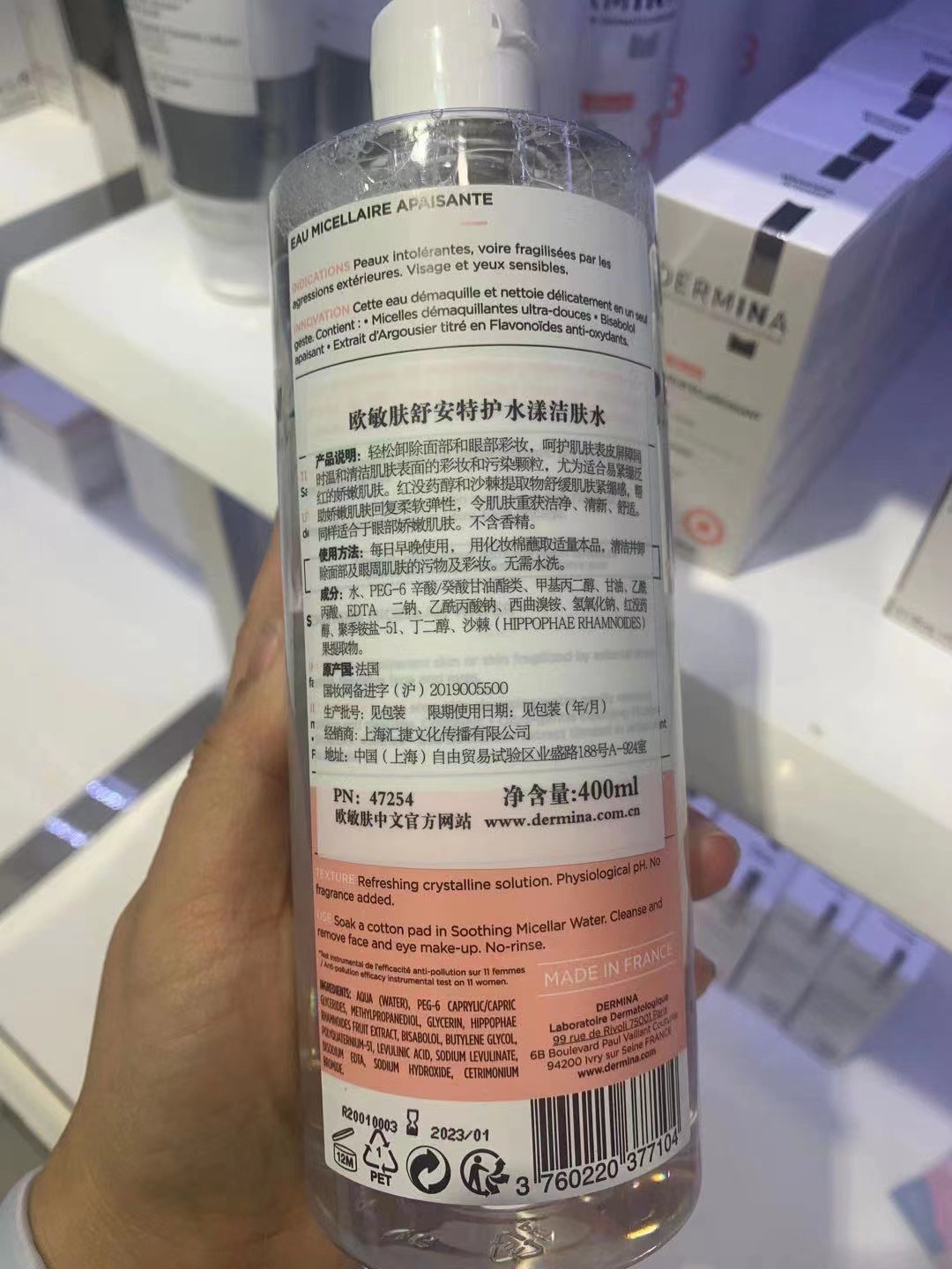 包邮国内鸥美专柜欧敏肤舒安特护水漾洁肤水/卸妆水400ml25年-图0