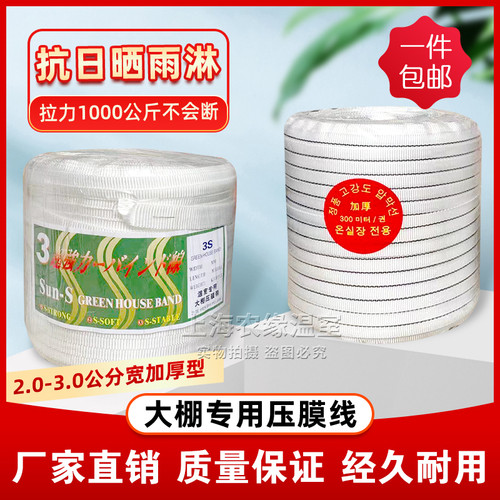 包邮养殖温室大棚配件专用压膜带抗老化压膜线加厚白色涤纶防风绳 - 图2