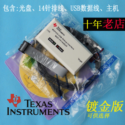 USB MSP430仿真器 MSP-FET430UIF下载烧录 单片机JTAG烧写器 镀金 - 图2