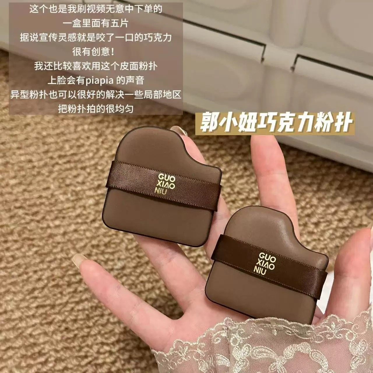 郭小妞巧克力粉扑气垫植绒散粉扑迷你拇指上妆粉扑遮遮瑕腮红上妆,淘宝优惠券,粉丝福利购,淘宝优惠卷