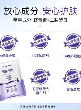 高姿蜂巢水库水光玻尿酸面膜
