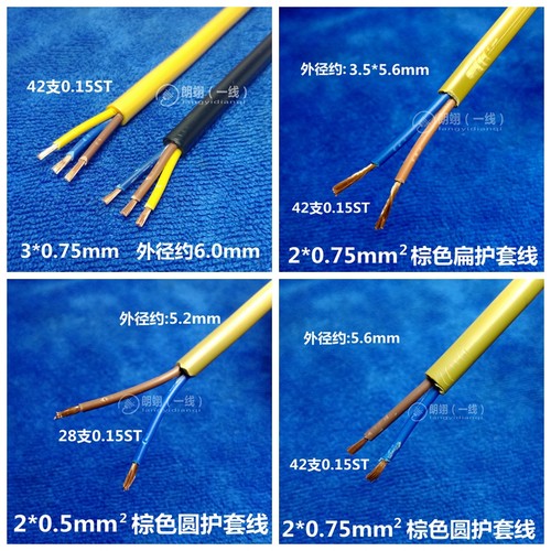 白色两芯扁护套线3芯圆电源线黑色吊灯线灯具电线DIY棕色纯铜国标 - 图2