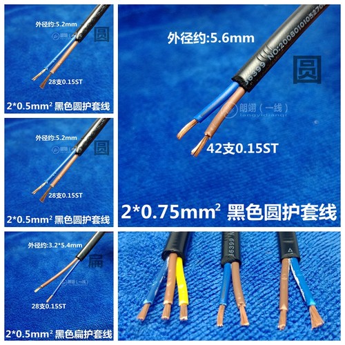 白色两芯扁护套线3芯圆电源线黑色吊灯线灯具电线DIY棕色纯铜国标 - 图0