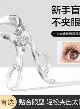 便携无边框梳齿睫毛夹太