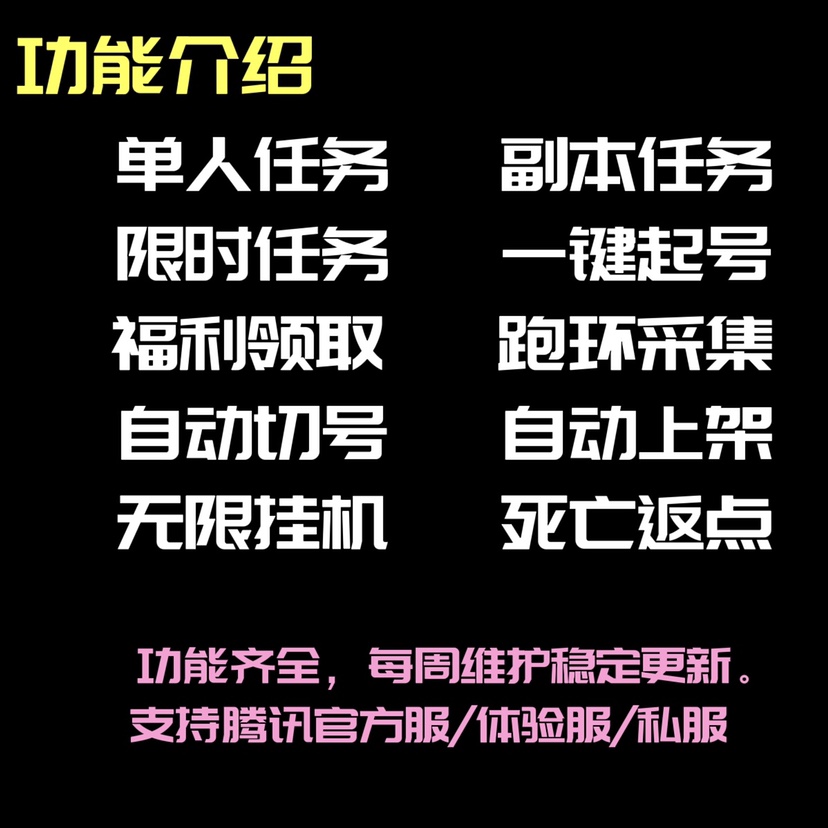 天龙八部腾讯手游横版智能助手脚本辅助月卡续费云手机模拟器通用 - 图1