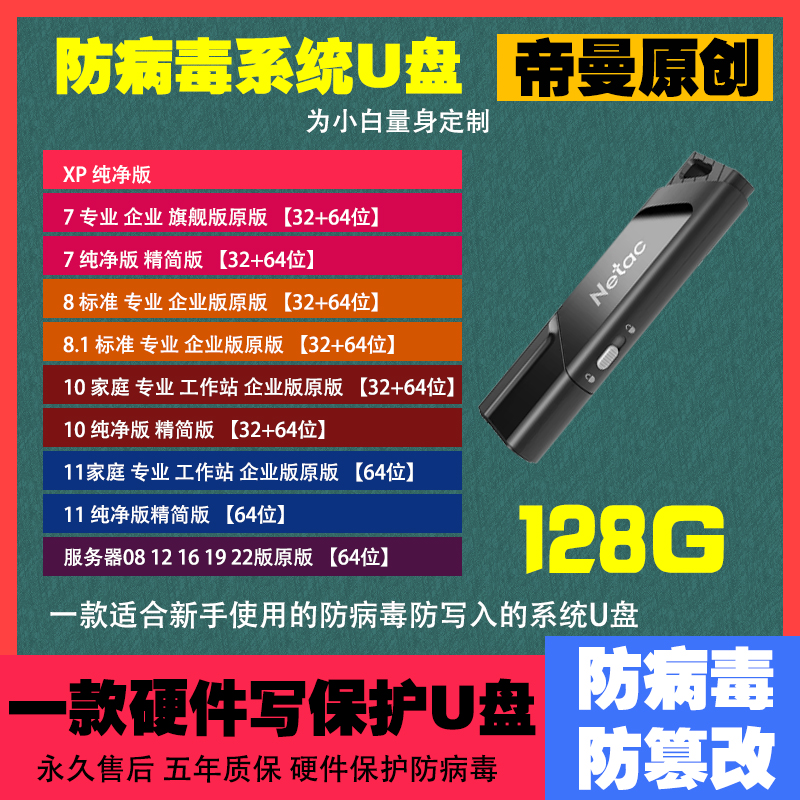 写保护开关一键重装系统u盘win11原版防病毒win10纯净版只读优盘-图2