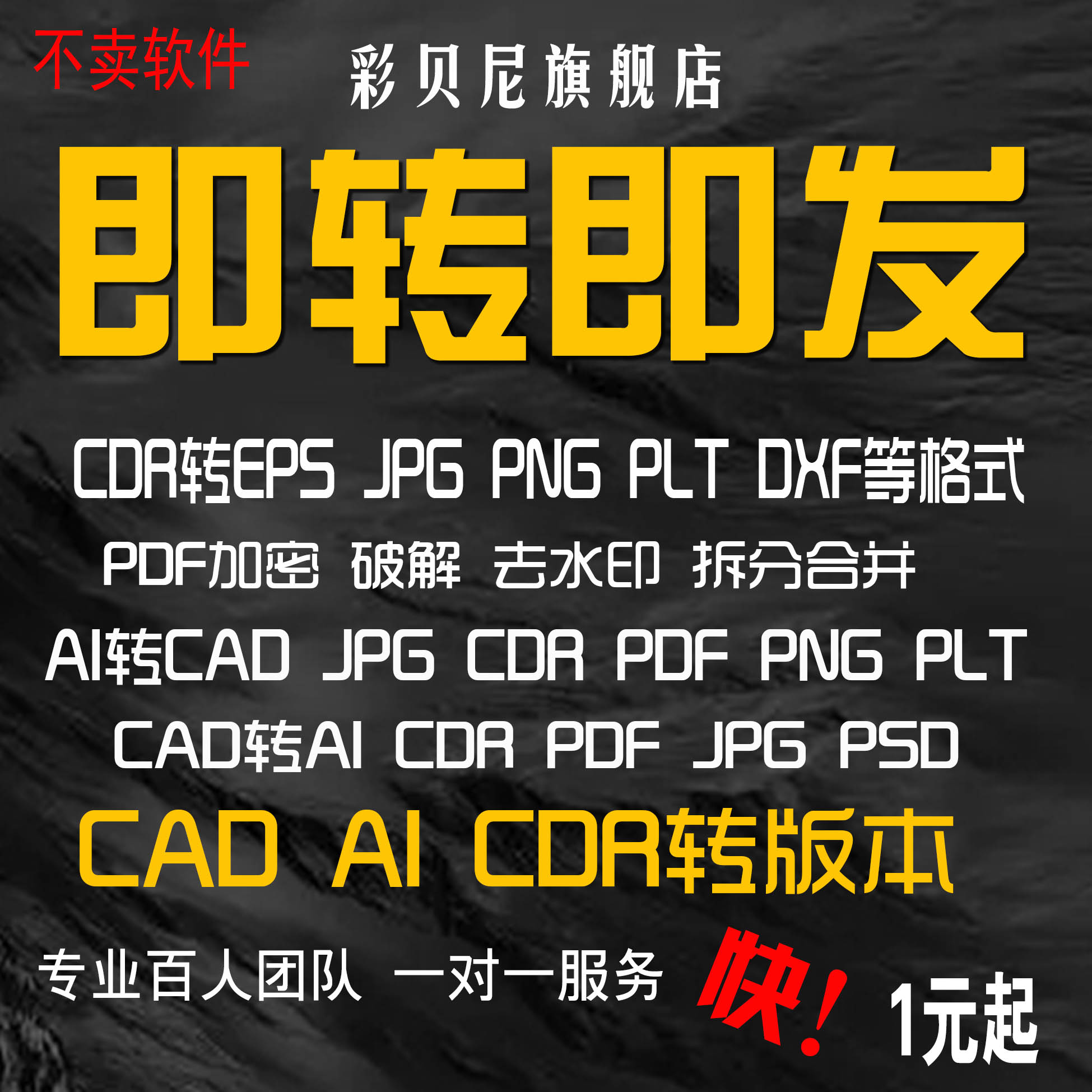 CAD转PDF/CDR/AI/JPG/PLT/图片/word/画图/描图/版本格式转换-图1