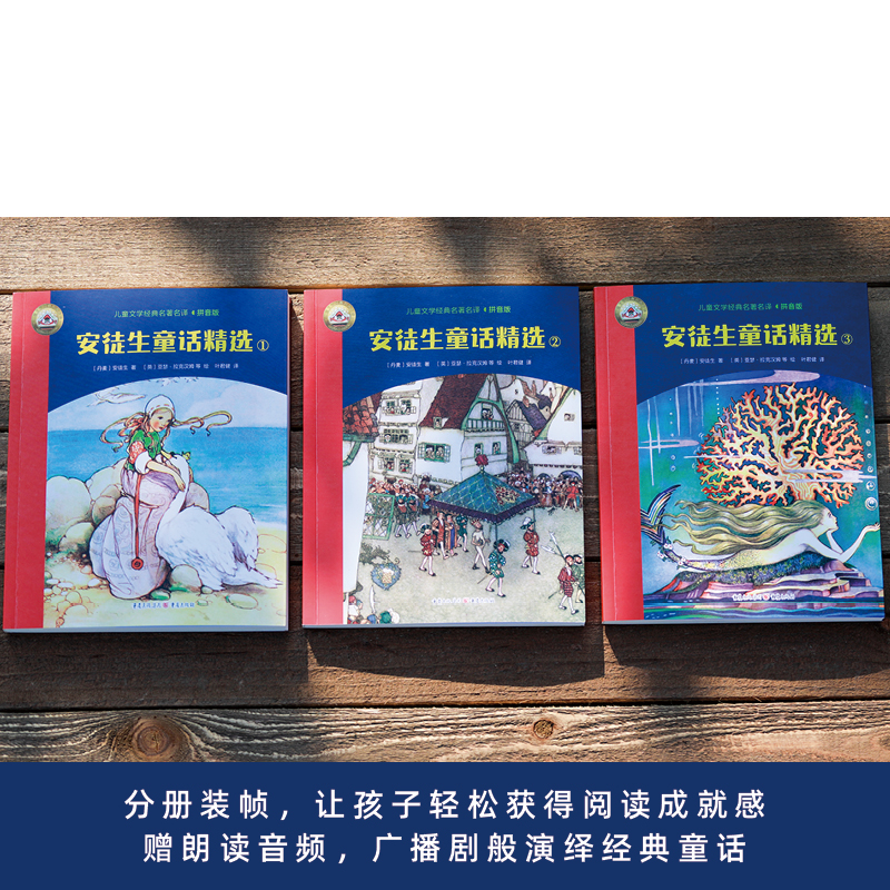 全新正版书籍 安徒生童话精选（全3册）（拼音美绘版安徒生童话，叶君健先生经典译文，帮助孩子自主阅读世界名著，赠朗读音频） - 图2