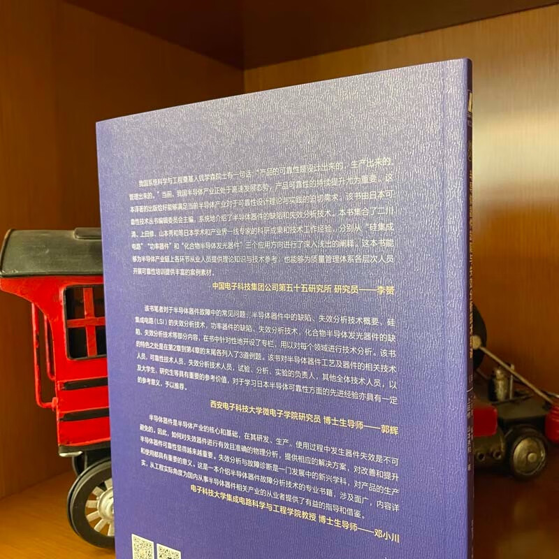 正版包邮 图解入门 半导体器件缺陷与失效分析技术精讲 山本秀和 半导体 芯片 集成电路 半导体制造 半导体器件 机械工业出版社 - 图1