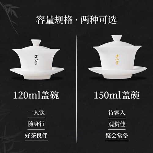 正山堂茶业 白瓷盖碗瓷都德化120ml /150ml茶具 - 图0