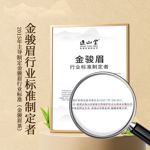 2026年新茶正山堂特制金骏眉红茶特级茶叶礼盒装正宗正品送礼长辈 - 图3