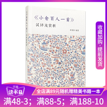 百人一首 新人首单立减十元 21年9月 淘宝海外