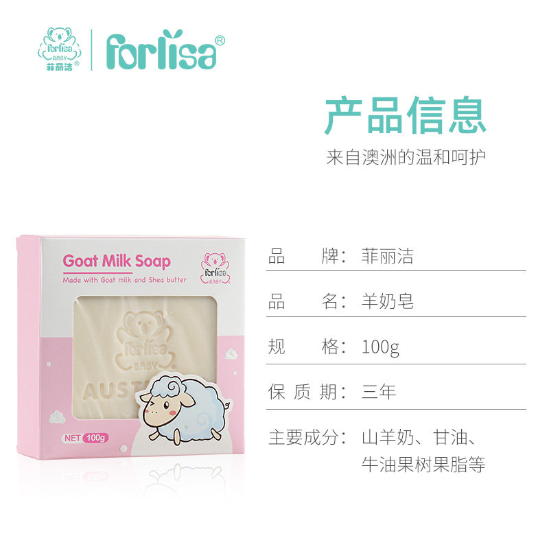 菲丽洁澳洲进口正品儿童婴儿羊奶皂 菲丽洁母婴婴儿皂/儿童皂/香皂