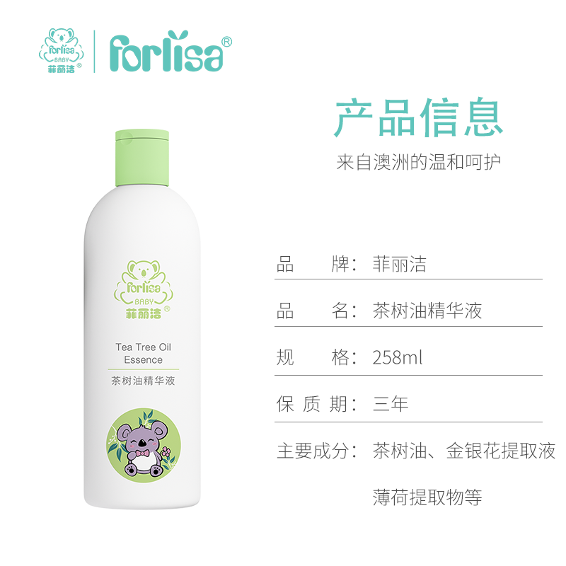 菲丽洁茶树油精华液去痱子水爽身粉 菲丽洁母婴防蚊水