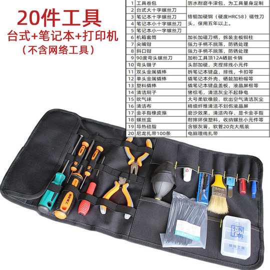电脑维修工具套装 笔记本清洁工具包组合 网络机房维护装机螺丝刀