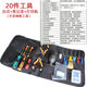 电脑维修工具套装 笔记本清洁工具包组合 网络机房维护装机螺丝刀