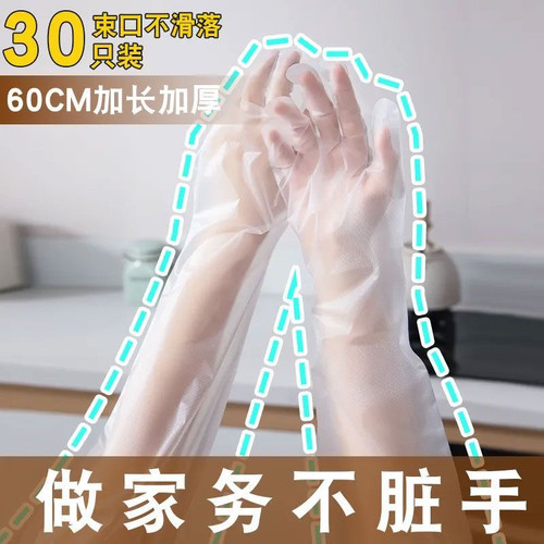 【防水防油】家务手套一次性PE加长加厚防水洗碗手套厨房清洁洗衣 - 图0
