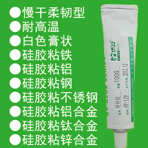 HY-129硅胶粘金属单组高温软性有机硅粘接剂，硅胶金属粘合剂 - 图0