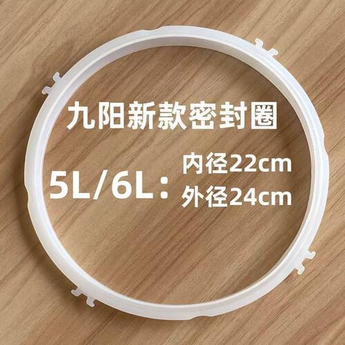 JYY-50YS19 YS21 YS22 YS23适用九阳电压力锅密封圈硅胶垫圈配件 - 图0
