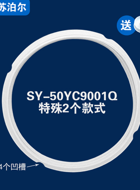 特殊型号SY-50YC9001Q苏泊尔电压力锅密封圈配件胶垫圈硅胶圈5升