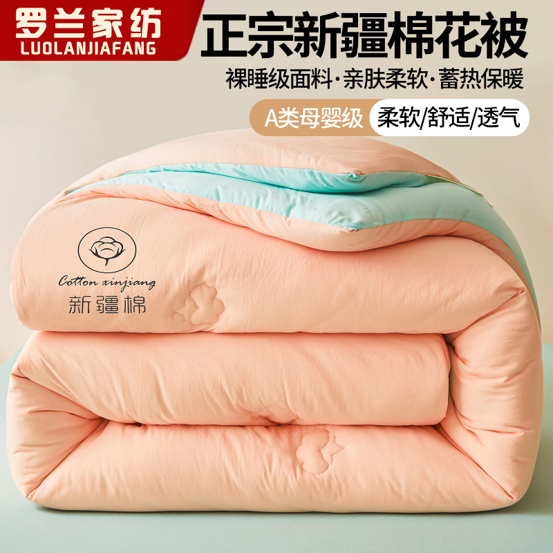 罗兰家纺新疆100%棉花被被子被芯加厚保暖单双人春秋被四季通用,淘宝优惠券,粉丝福利购,淘宝优惠卷