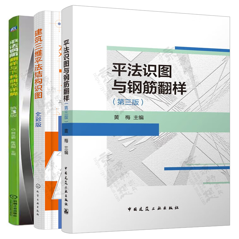 平法识图与钢筋翻样+建筑三维平法结构识图+平法钢筋翻样与下料细节详解22g101图集混凝土结构施工 平法识图与钢筋算量书籍