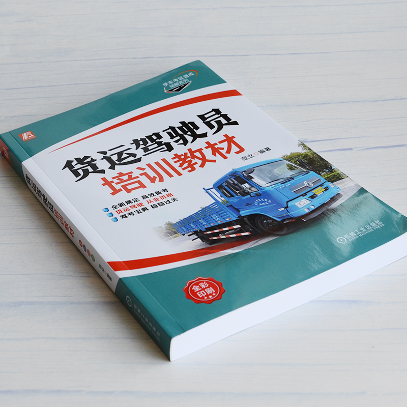 2024年新版 驾考宝典A2B2 货运驾驶员培训教材 驾校学车实用指南科目一四理论书考驾照的教材书货车牵引车挂车驾考宝典 驾照考试书 - 图1