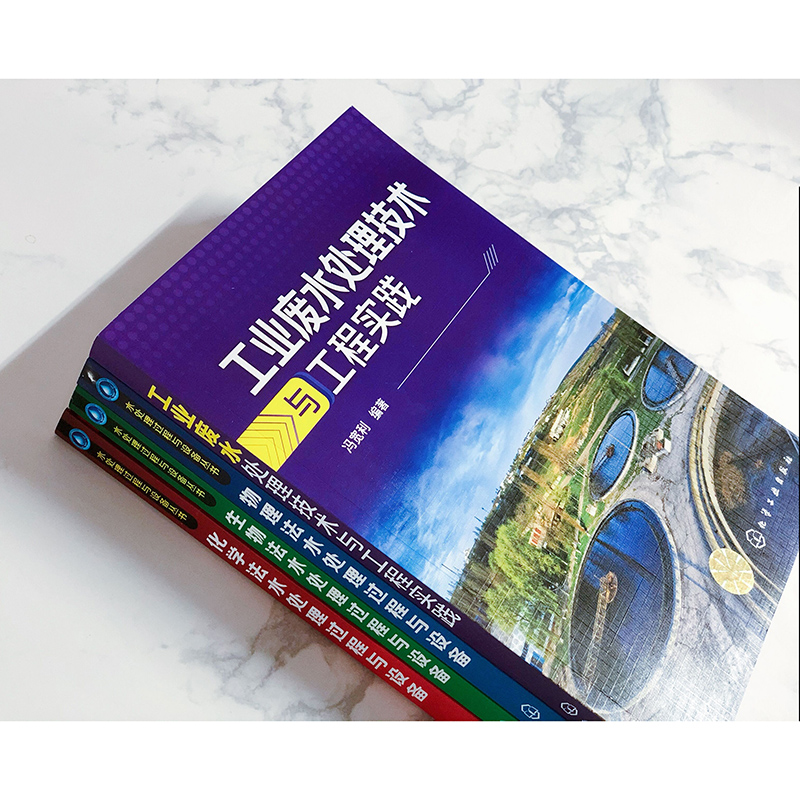 水处理过程与设备丛书共4册化学法+生物法+物理法水处理过程+工业废水处理技术与工程实践饮用水污水废水处理水处理技术书籍-图2