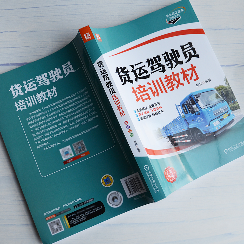 2024年新版 驾考宝典A2B2 货运驾驶员培训教材 驾校学车实用指南科目一四理论书考驾照的教材书货车牵引车挂车驾考宝典 驾照考试书