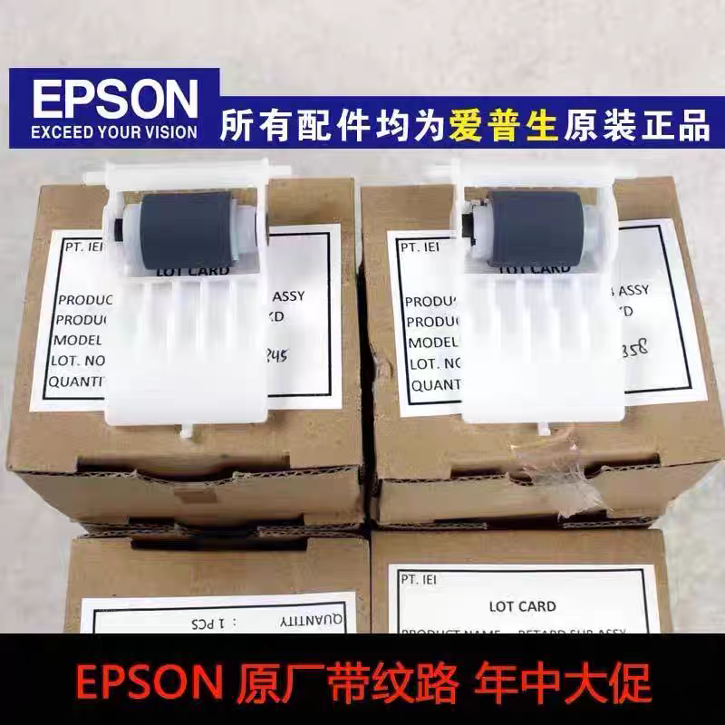 全新原装爱普生EPSON1390 1400 1100 1300 1800搓纸轮分页器 搓分 - 图1