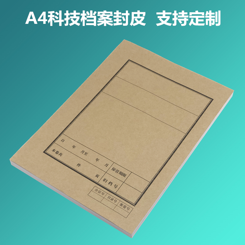 100套装通用加厚牛皮纸科技封面封底文书备考表档案装订封皮卷皮 - 图2