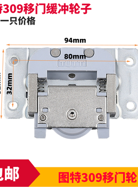 图特T309衣柜移门轮家具轮子静音缓冲推拉趟门轮轴承滑轮家居配件