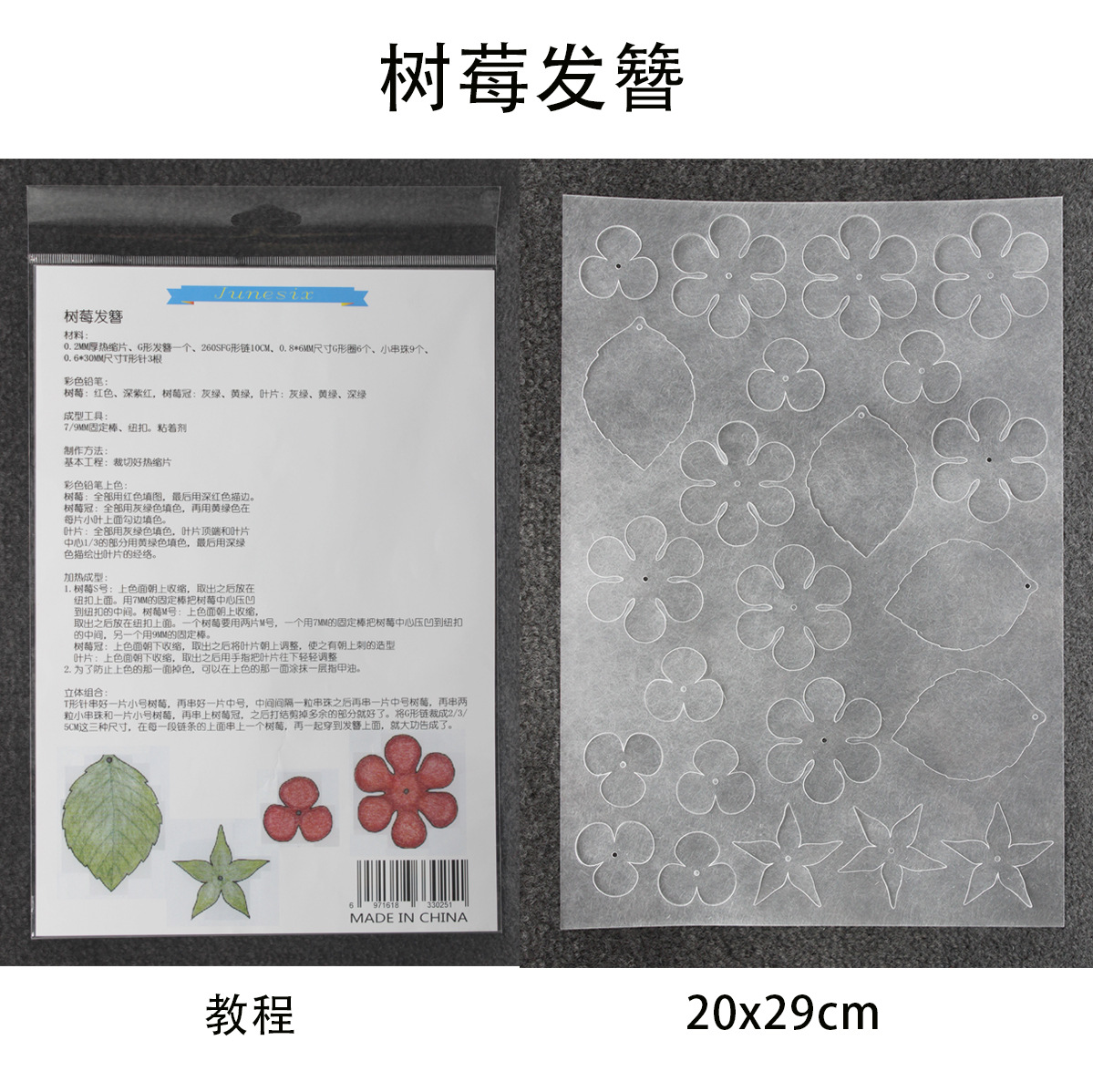 免剪花型热缩片 发簪DIY手工饰品配件草莓铃兰枫叶菠萝玫瑰预切片 - 图3