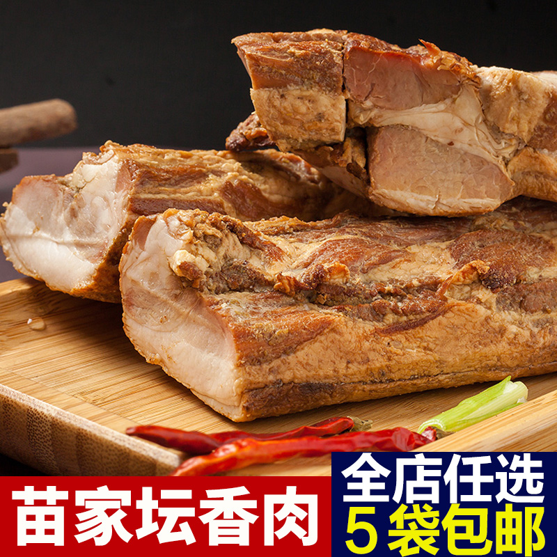 苗家坛香肉450g特色腌肉腊肉酒店餐饮饭店五花肉坛子肉半成品菜-图1