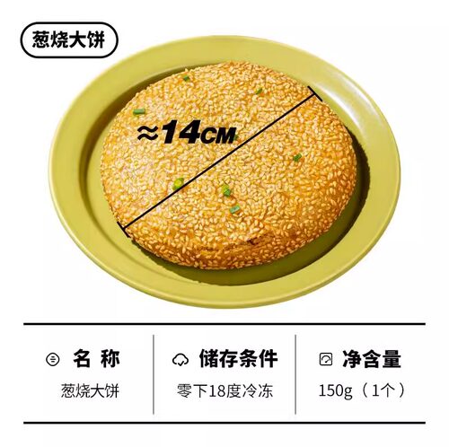 葱烧大饼150g油炸特色小吃半成品酥脆宴席大葱油饼面点糕点美食材 - 图0