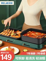 Merryin detachable washing and baking integrated pan Korean style hot pot barbecue Home Multi-functional roasting machine baking pan smoke-free