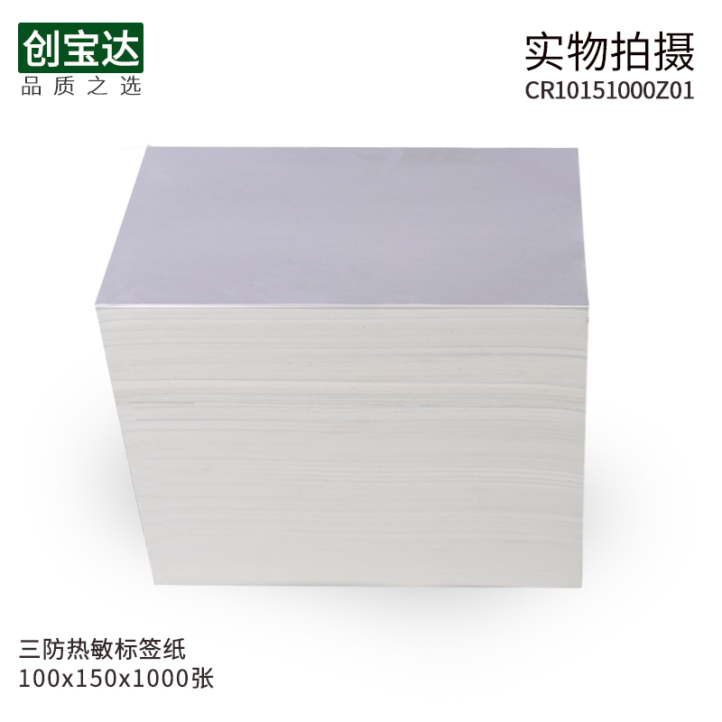 创宝达三防热敏标签纸100x150x1000折叠不干胶打印贴纸E邮宝fba - 图1