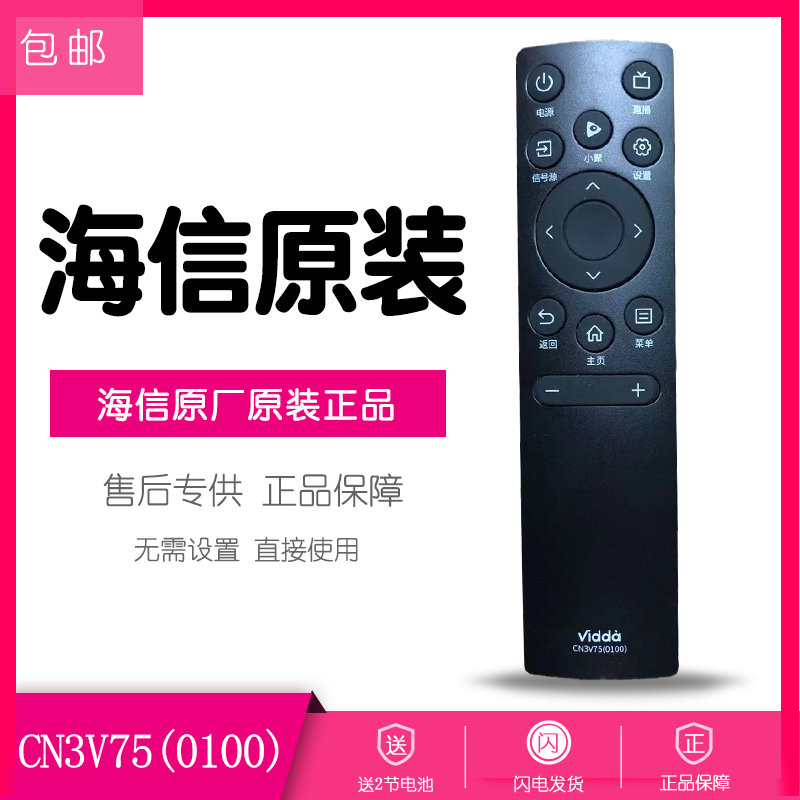 原装海信VIDAA电视机遥控器CN3V75 0100 通用65V1F-R 55/65V1F-S - 图2