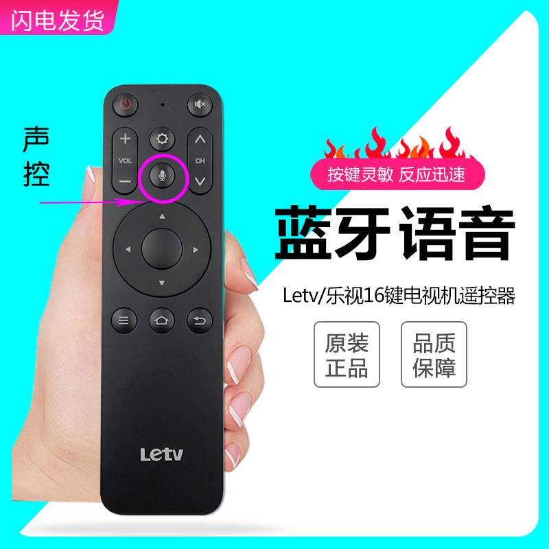 Letv原装Y50乐视电视16键蓝牙智能语音遥控器通用Q43A F55A X65N-图0