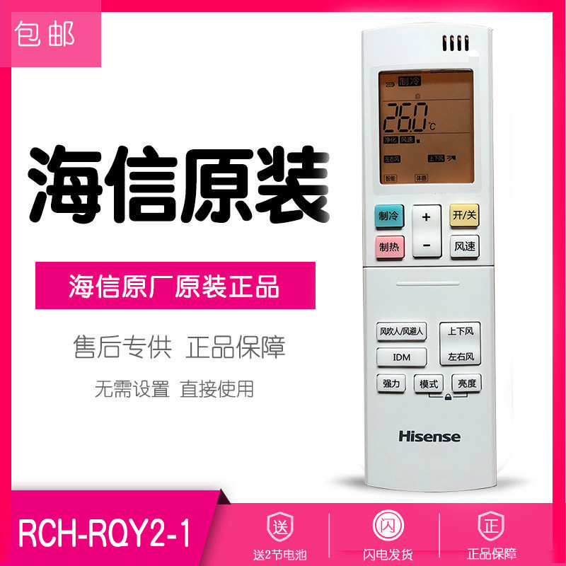 海信空调遥控器原装RCH-RSY1-0挂机RCH-RQY4-1变频璀璨新风通用35 - 图0