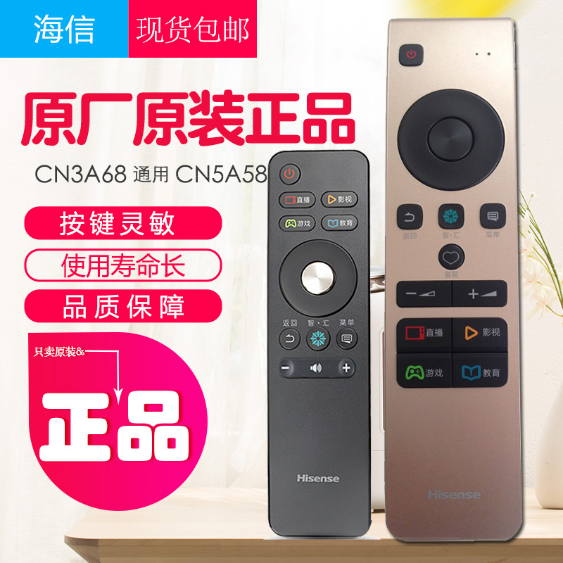 原厂海信液晶电视遥控器CN3A68原装通用CN5A58电视机LED55M5600UC - 图0