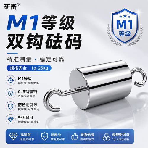 M1等级钢镀洛单钩砝码2kg双钩带钩砝码1kg吊钩砝码200G500G1KG5KG - 图1